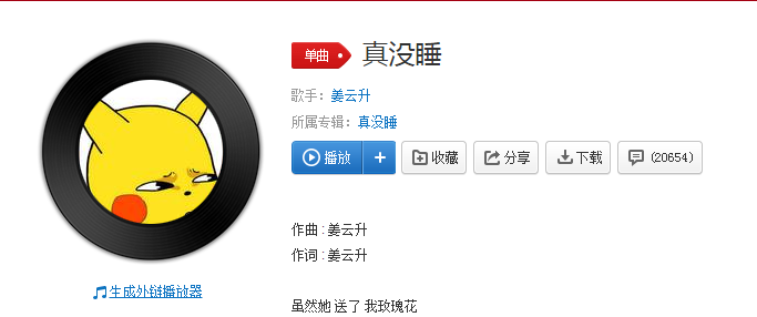 抖音虽然她送了我玫瑰花是什么歌