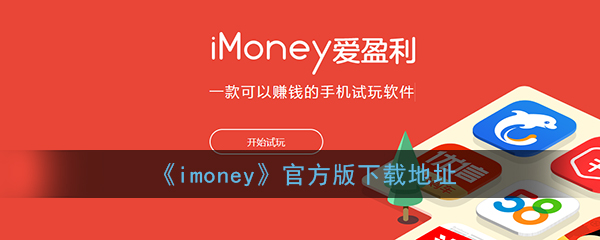 《imoney》官方版下载地址