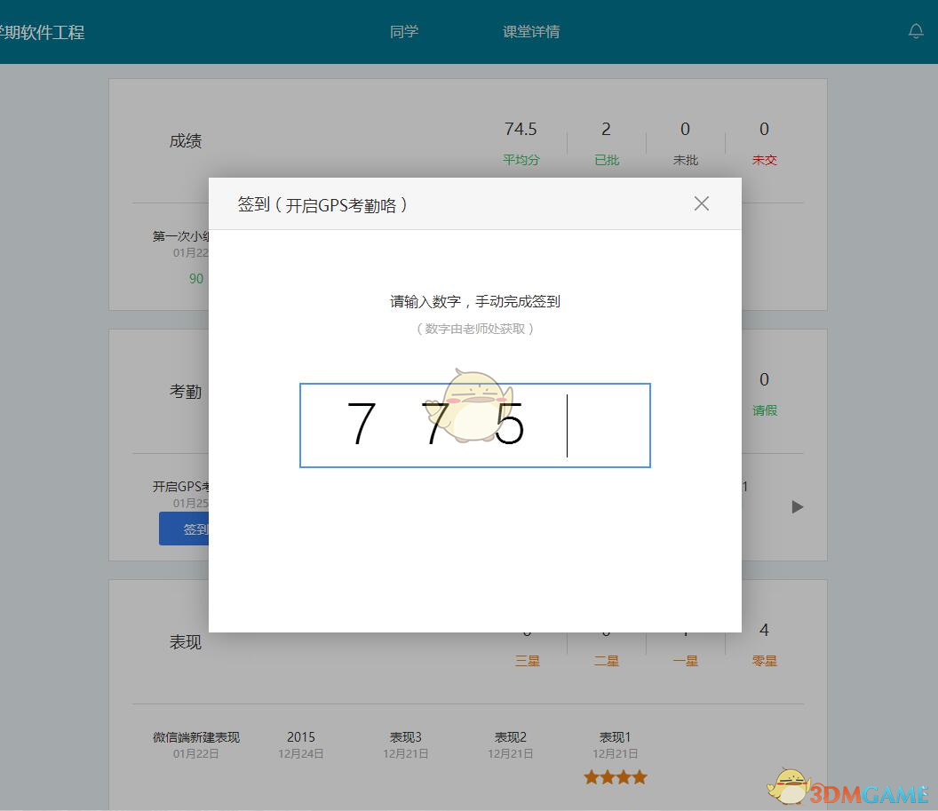 《课堂派》旷课修改为出勤怎么弄