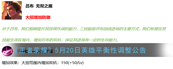 《王者荣耀》5月20日英雄平衡性调整公告