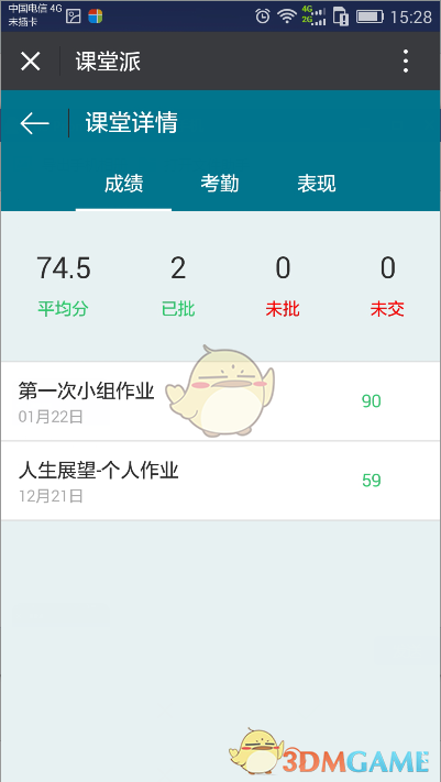 《课堂派》成绩查看方法