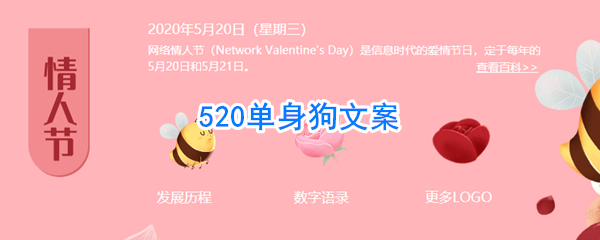 520单身狗文案