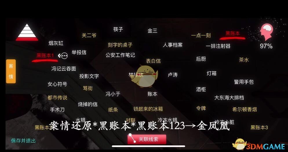 《孙美琪疑案-金凤凰》五级线索——锁起来的冰箱