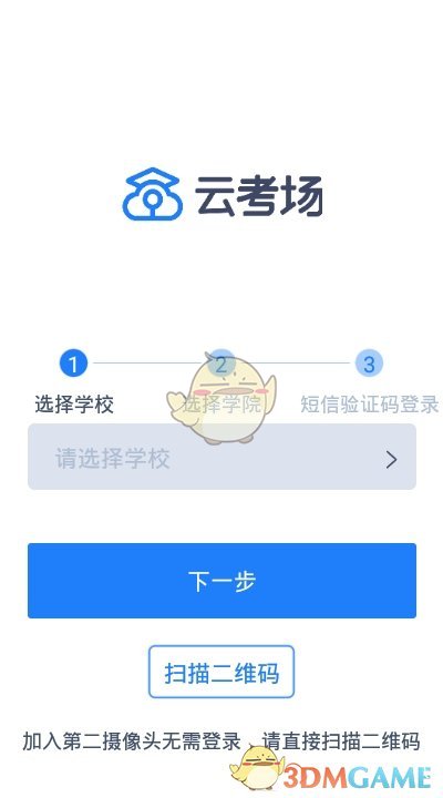 《中国移动云考场》app下载地址介绍
