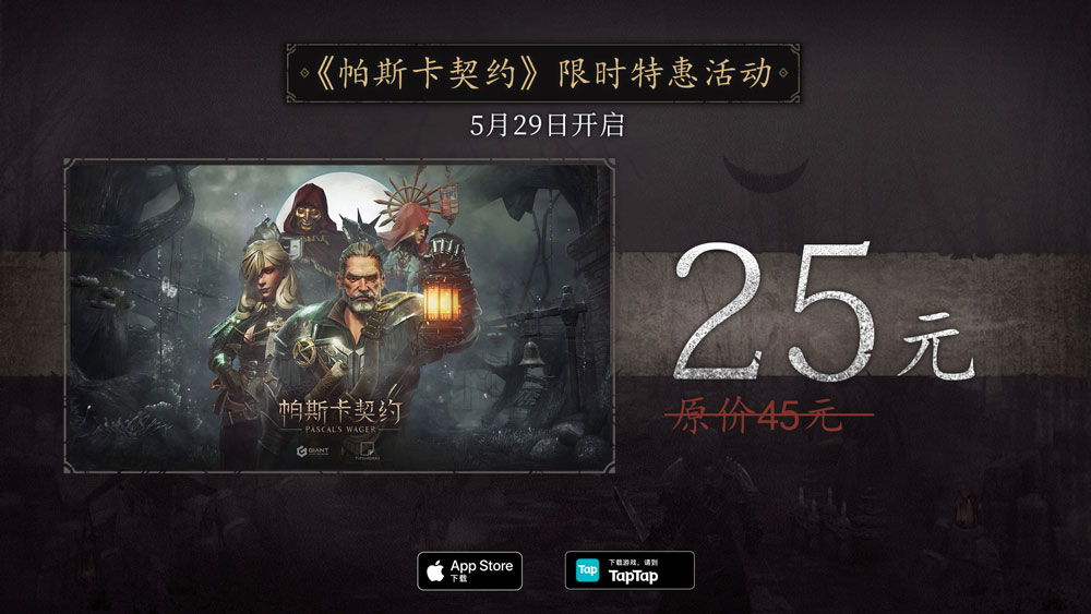 《帕斯卡契约》Android版5月29日发售，首发特惠价25元，DLC「深入黑雾」同时发布