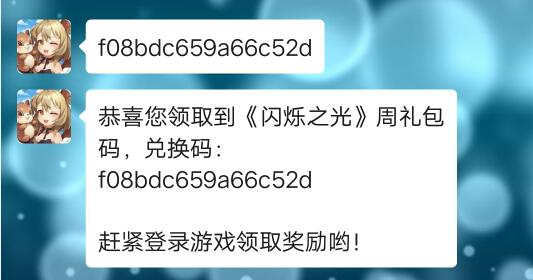 《闪烁之光》5月25日周礼包兑换码领取