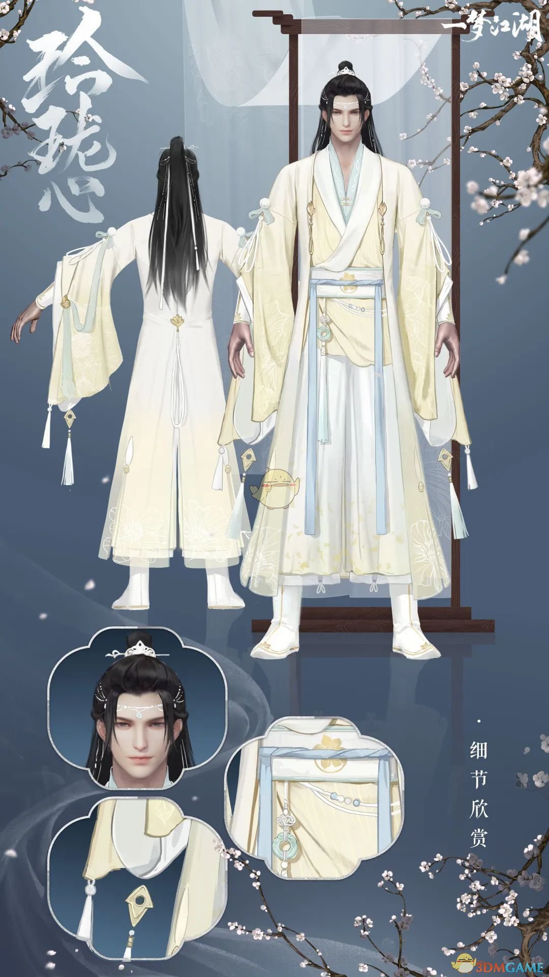 《一梦江湖》玲珑心时装一览