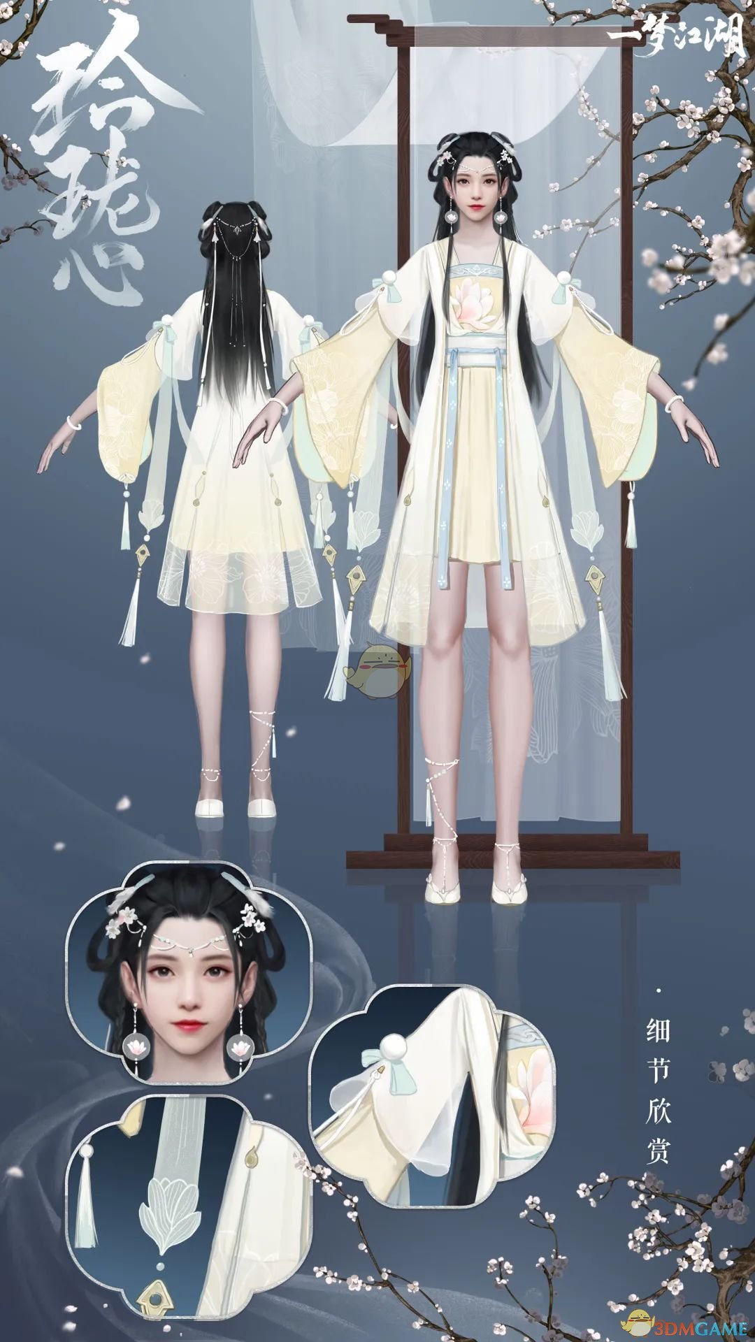 《一梦江湖》玲珑心时装一览