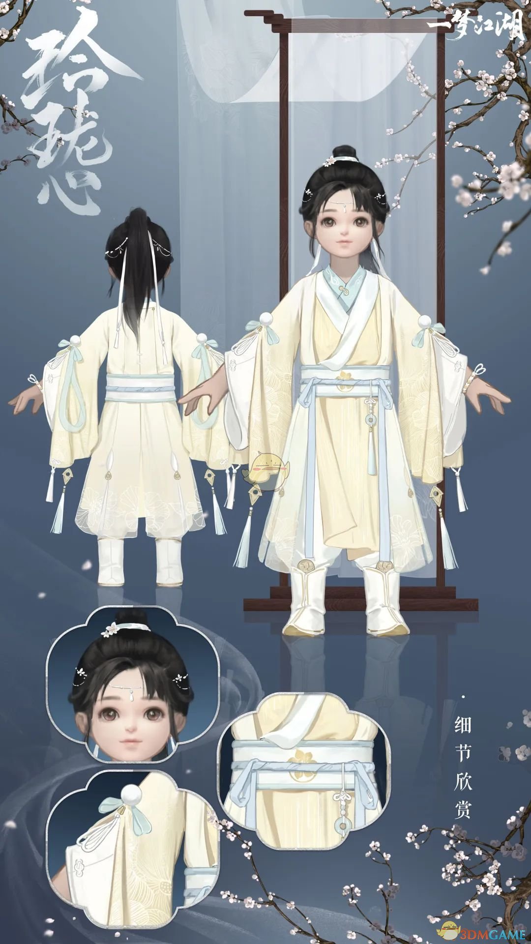 《一梦江湖》玲珑心时装一览