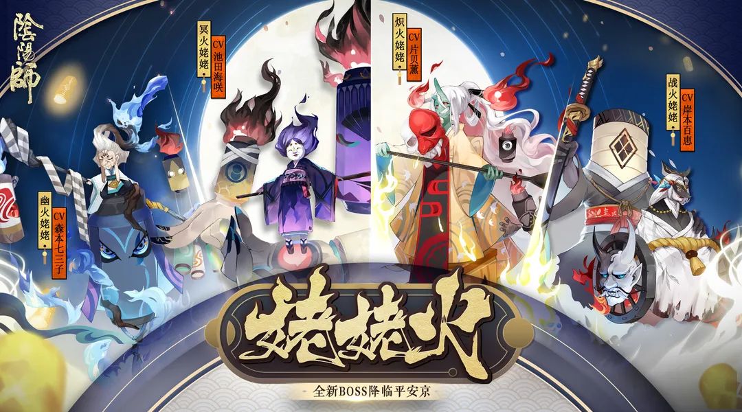 百鬼宴集纷争起《阴阳师》全新BOSS姥姥火降临