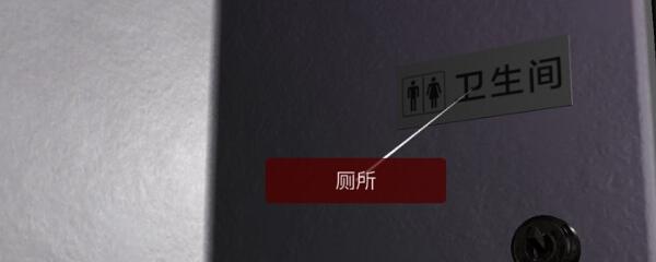 《孙美琪疑案-万家小馆》5级线索——厕所