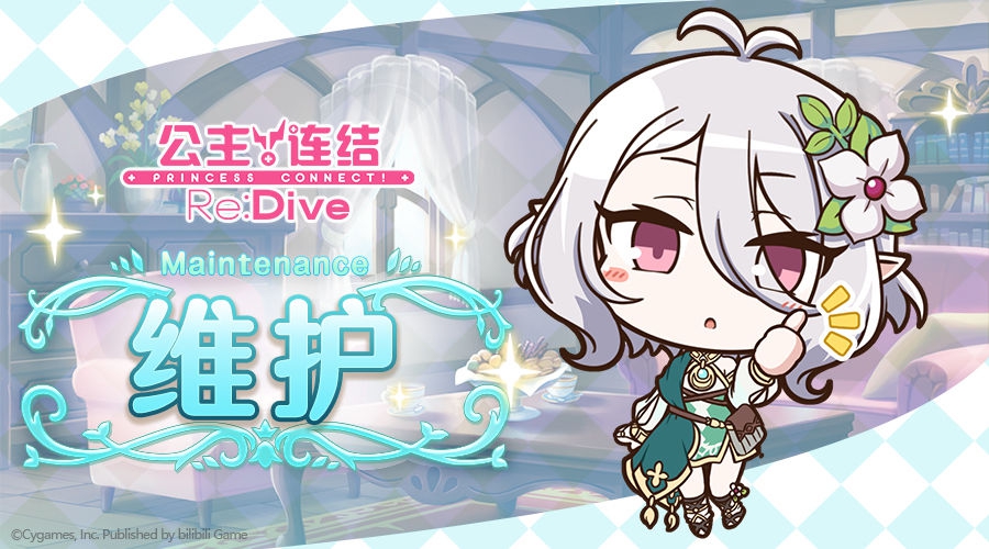 《公主连结Re：Dive》5月28日更新内容介绍