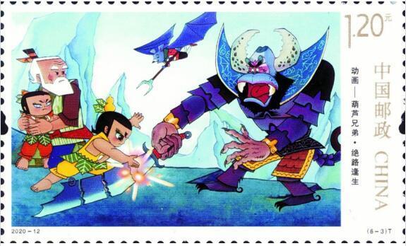 2020年葫芦兄弟邮票发行量