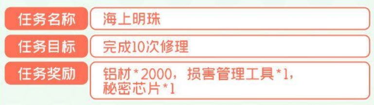 《战舰少女R》「儿童节活动」任务「海上明珠」通关攻略