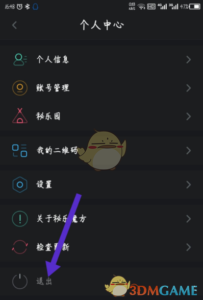 《秘乐短视频》退出登录方法