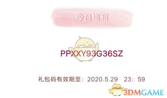 《创造与魔法》5月29日兑换码2020