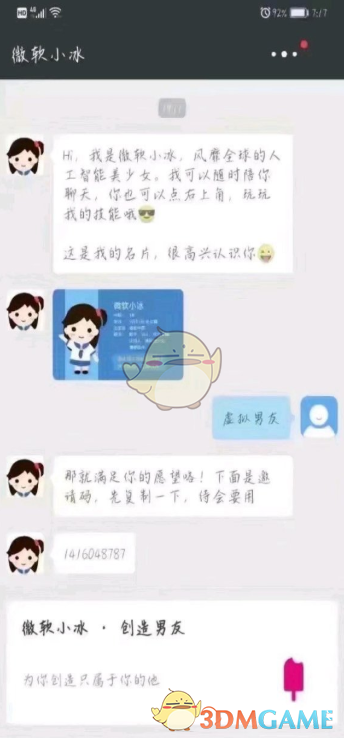 《华为虚拟男友》忘记邀请码解决办法