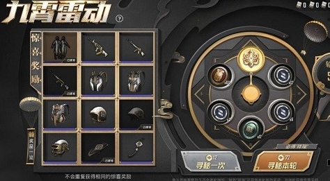 《和平精英》九霄雷动必得祥瑞抽奖技巧