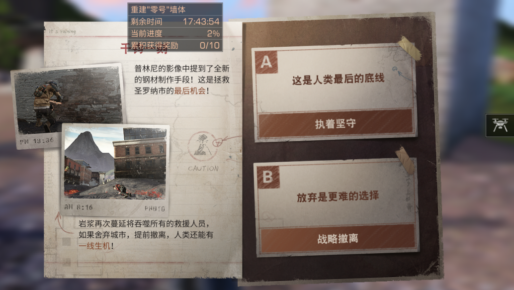 《明日之后》千钧一刻选择攻略