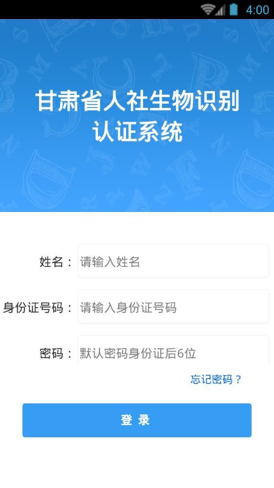 《甘肃人社认证》app官方最新版下载