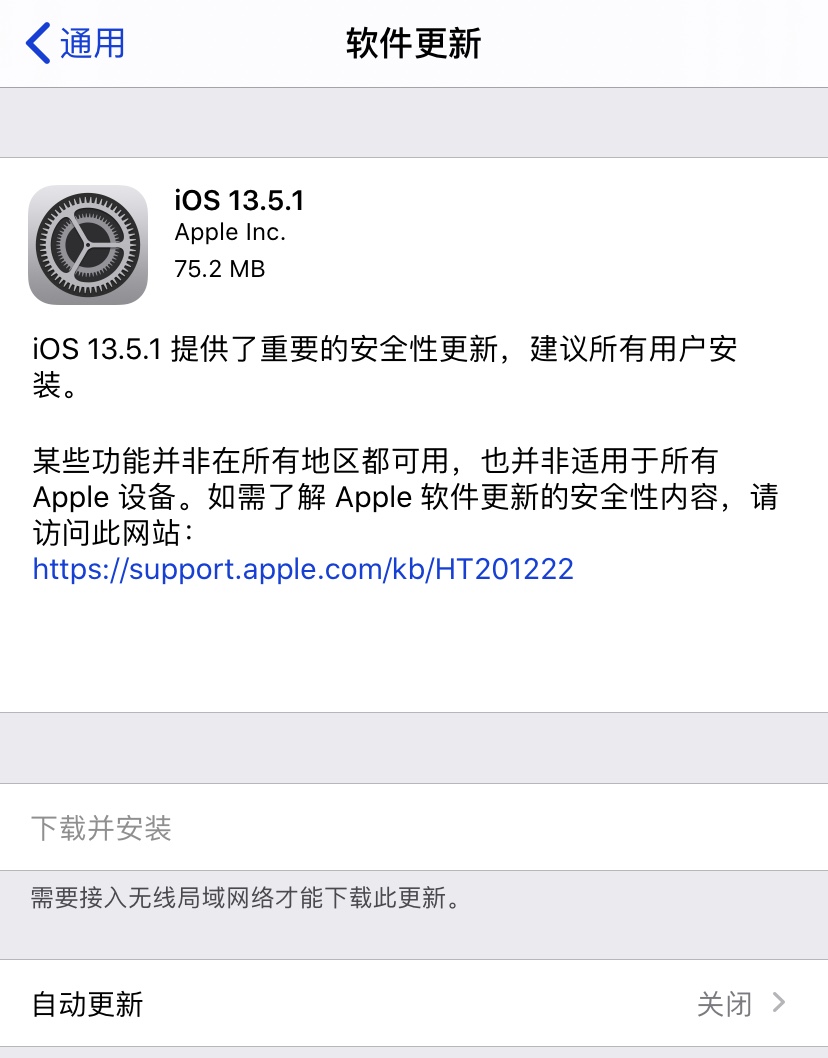 iOS13.5.1正式版内容