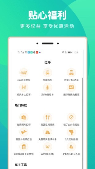 《位寻》app功能作用介绍