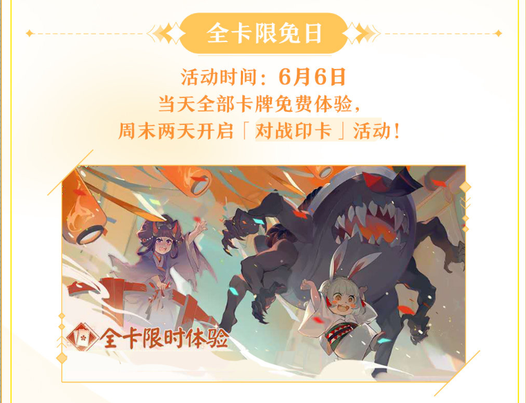 萌王山兔异画上线 《阴阳师：百闻牌》全新活动盘点