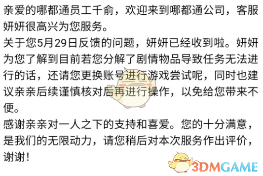 《一人之下》手游剧情物品不小心分解了解决办法