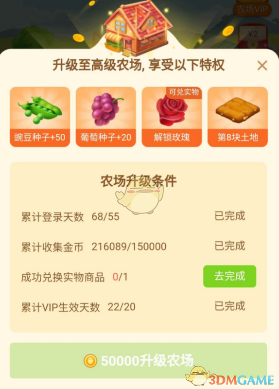 《多多农场》高级农场升级权益介绍