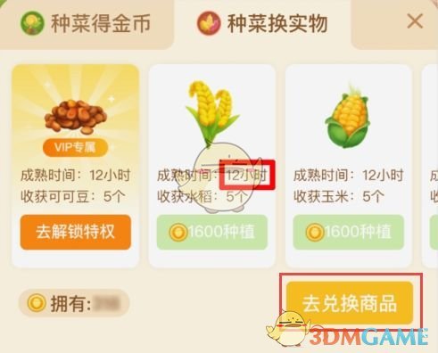 《多多农场》兑换实物商品方法介绍