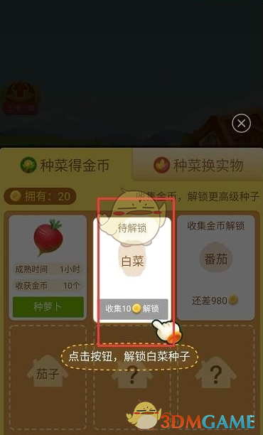 《多多农场》种子解锁方法