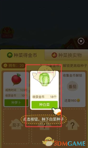 《多多农场》种子解锁方法