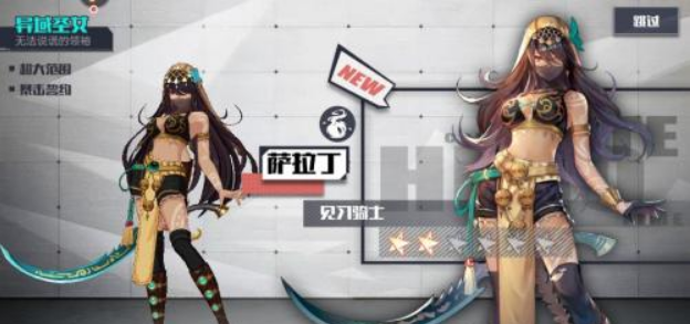 《无尽战记》「萨拉丁」攻略大全