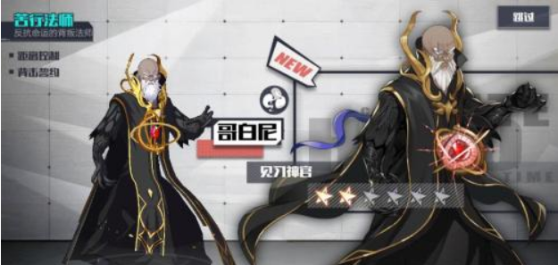 《无尽战记》「哥白尼」技能介绍
