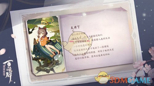 《阴阳师：百闻牌》新式神天井下介绍