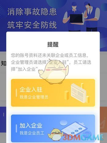 《链工宝》2020全国安全生产月活动参与方法