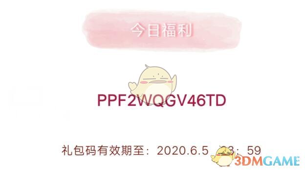 《创造与魔法》6月5日兑换码2020