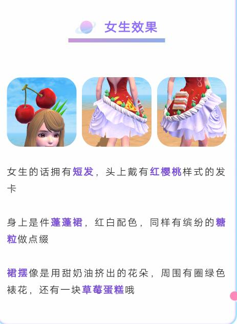 创造与魔法甜蜜炸弹服装揭秘,时尚穿搭新选择