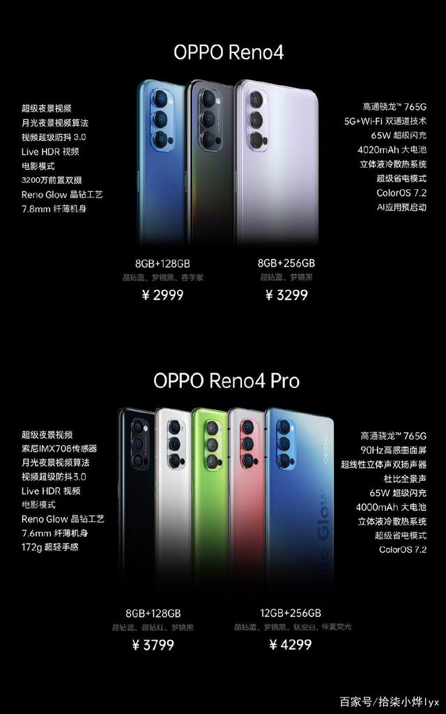 OPPO Reno4系列手机价格