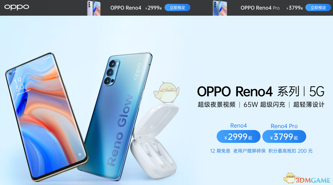 ﻿OPPO Reno4发布开售时间
