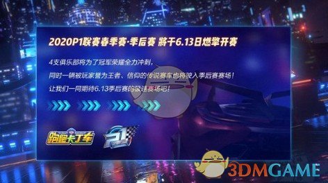 《跑跑卡丁车》游侠上线时间介绍