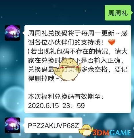 《创造与魔法》6月8日周周礼兑换码2020