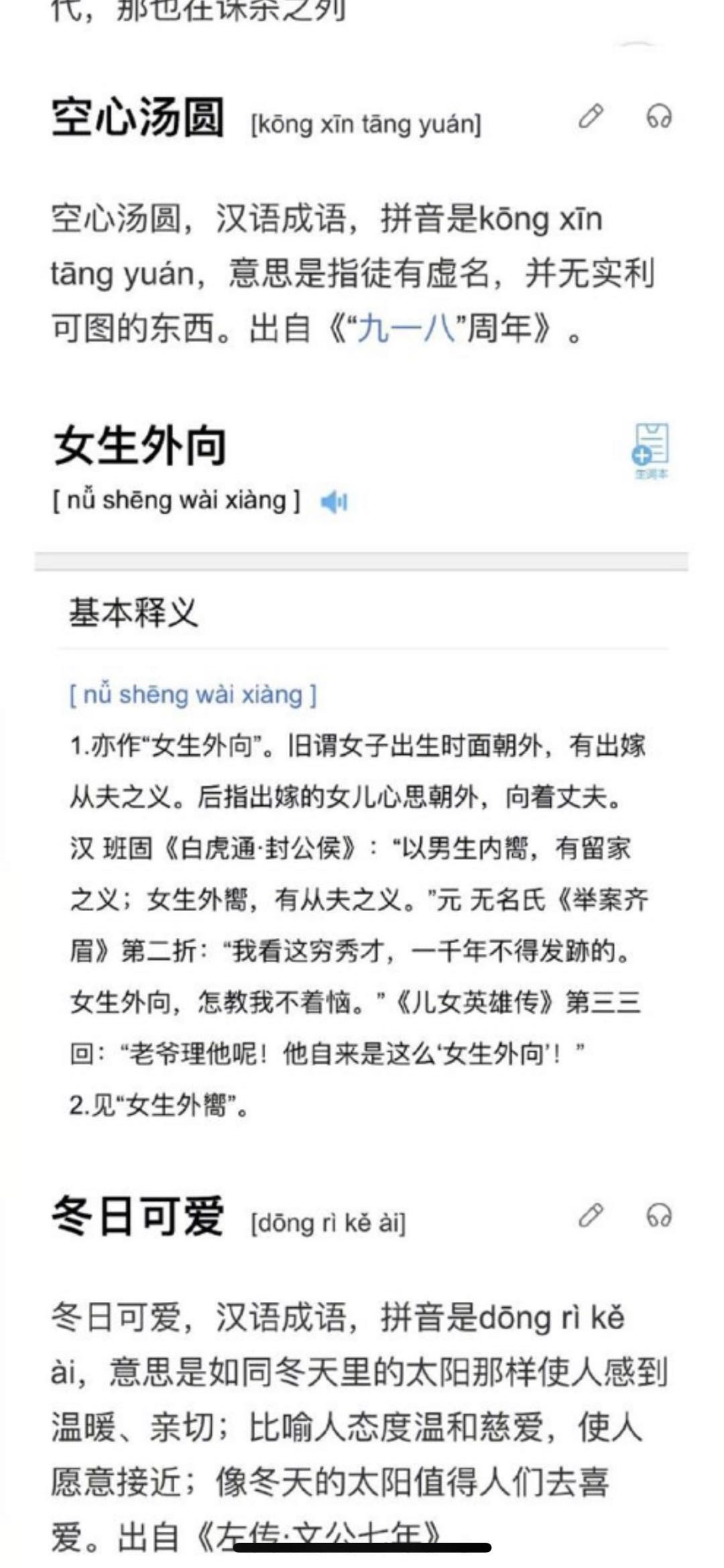 那些不像成语的成语是什么梗