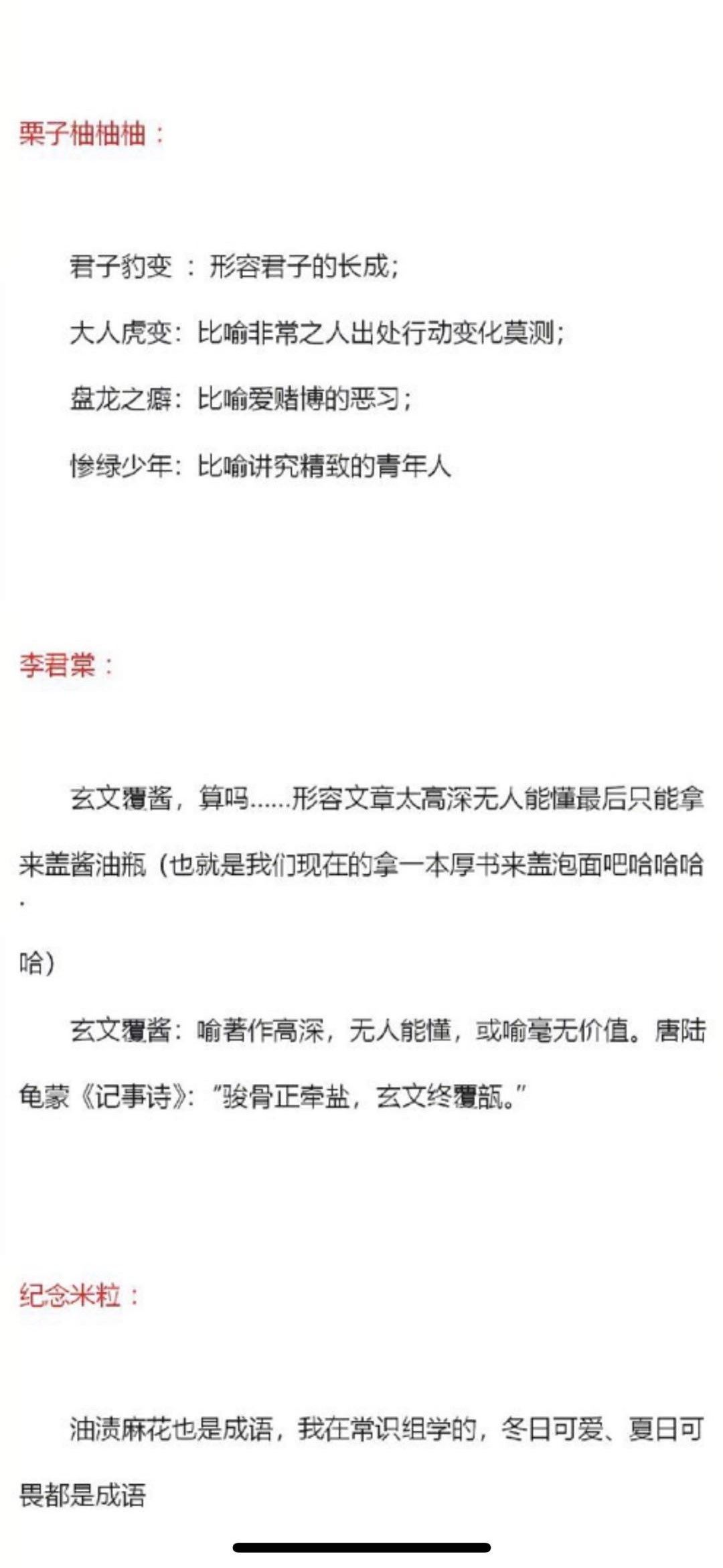 那些不像成语的成语是什么梗