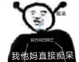 《抖音》阿巴阿巴阿巴表情包分享