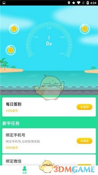 《计步宝》app下载安装