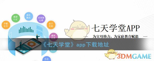 《七天学堂》app下载地址