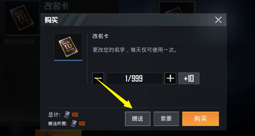 《和平精英》改名卡赠送方法介绍
