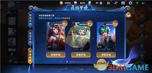 《王者荣耀》梦境修炼获取英雄排位使用规则