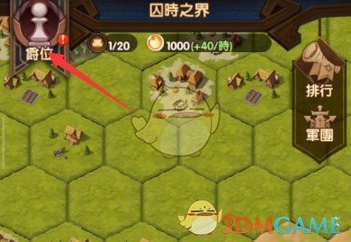 《剑与远征》团队远征爵位查看方法介绍
